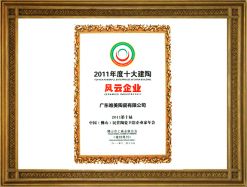 2011年度十大建陶風云企業(yè)